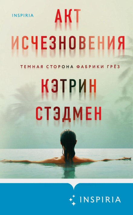 Акт зникнення