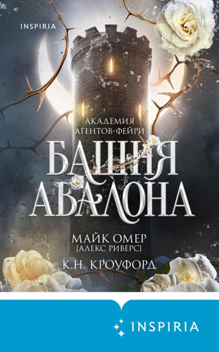 Вежа Авалону