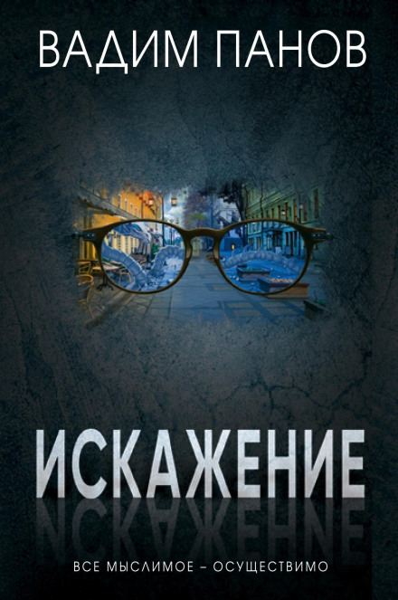 Викривлення