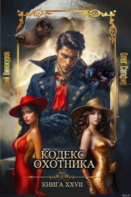 Hunter's Codex 27