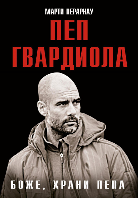 Pep Confidential: The Inside Story of Pep Guardiola's First Season at Bayern Munich
