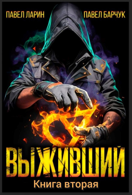 The Survivor. Book Two