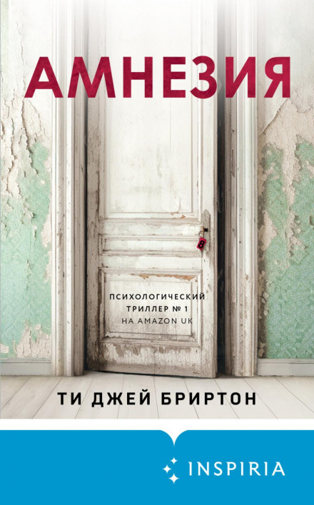 Amnesia