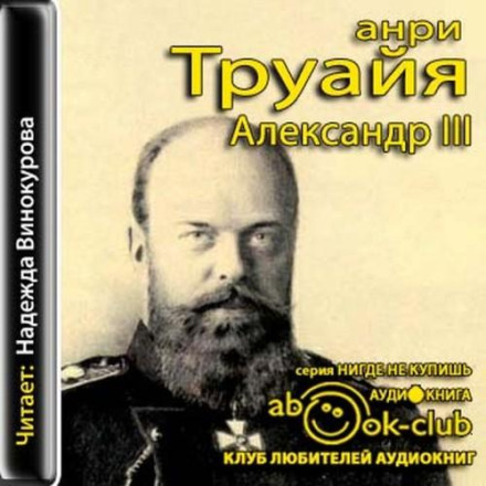 Олександр III
