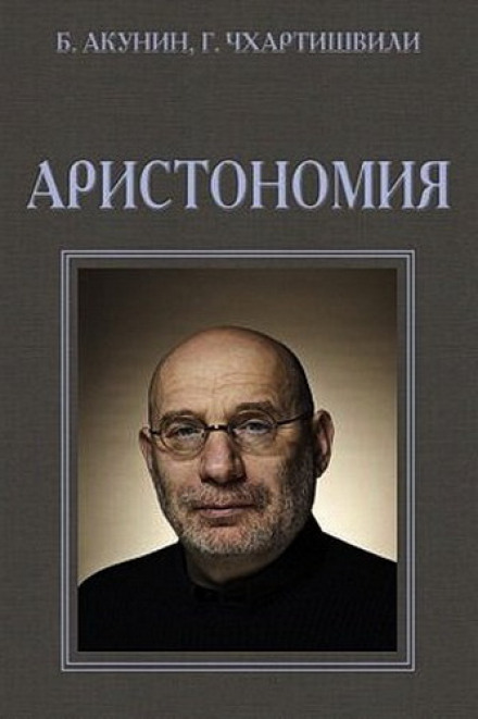 Aristonomy