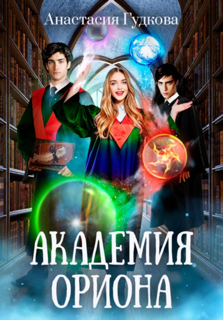 Orion Academy