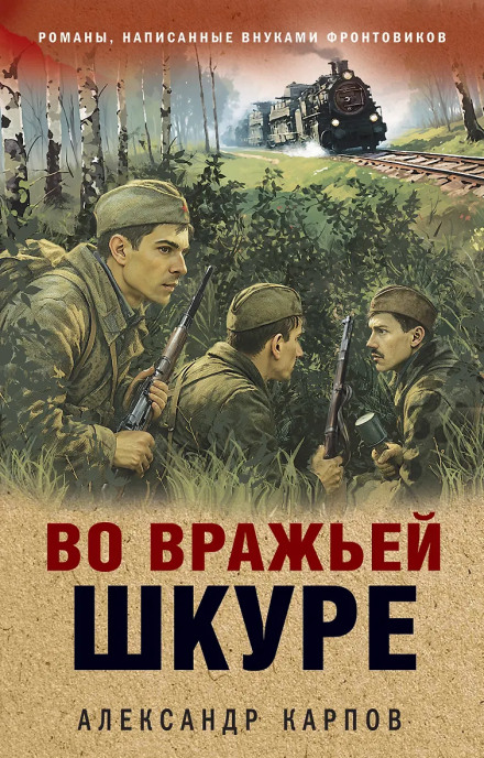 In the Enemy's Skin