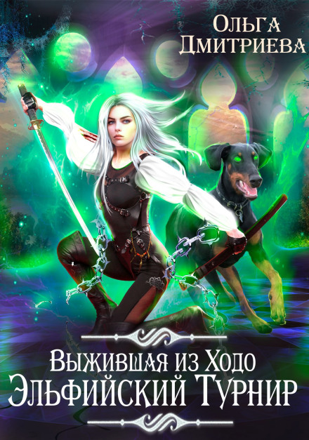 Survivor of Khodo: The Elven Tournament