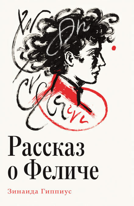 The Story of Felice