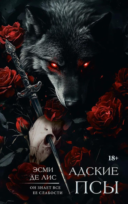 Hellhounds