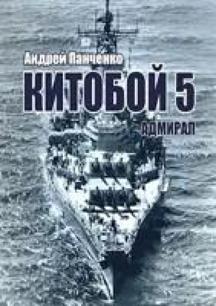 The Admiral