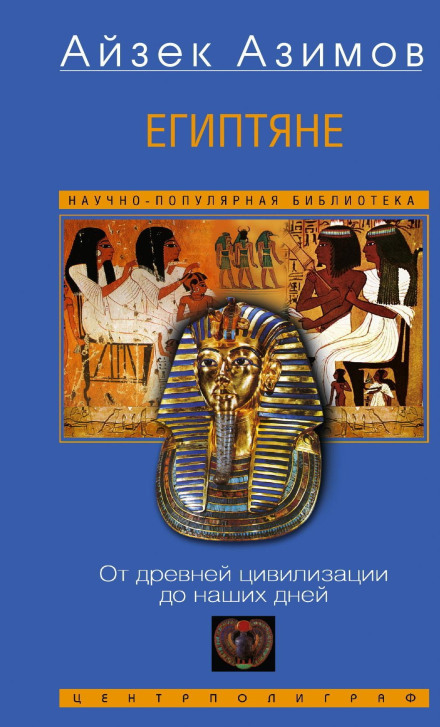 The Egyptians