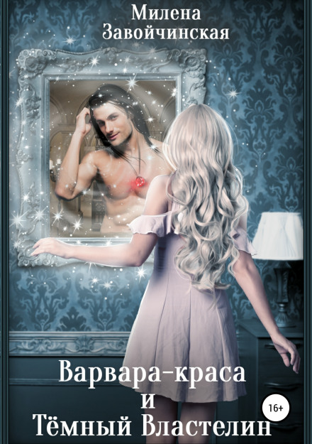 Varvara the Beautiful and the Dark Lord