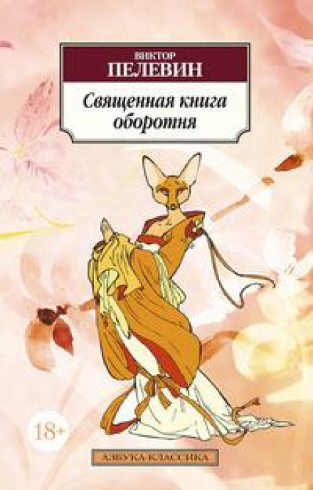 Священна книга перевертня