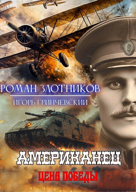 The American: The Price of Victory