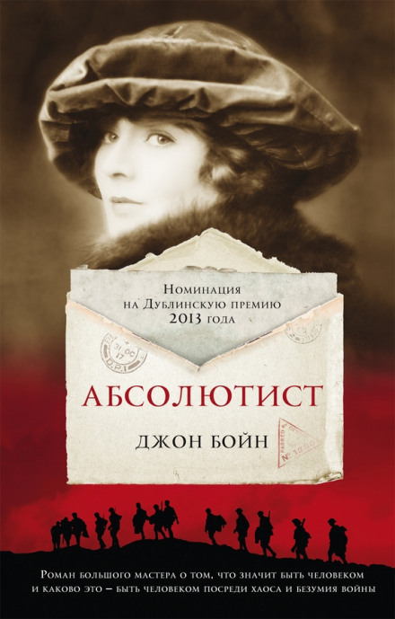 The Absolutist