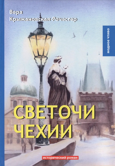 The Lights of Bohemia