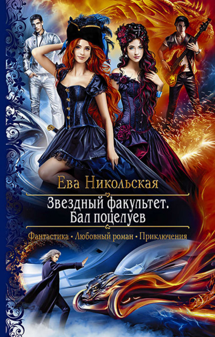 The Kiss Ball