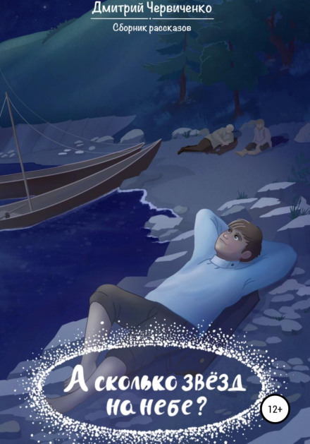 How Many Stars Are in the Sky?