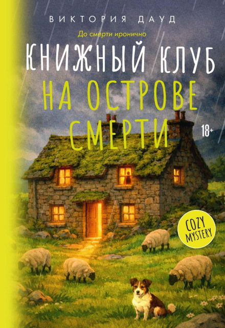 The Book Club on the Island of Death