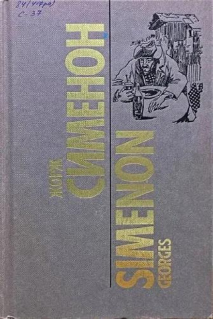 Maigret's Mistake