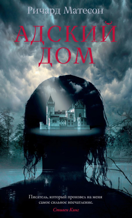 Hell House