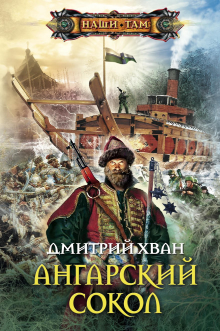 Ангарський сокіл
