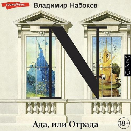 Ада, або Відрада