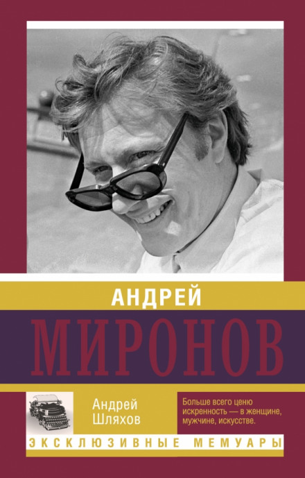 Andrei Mironov