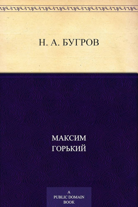 N. A. Bugrov