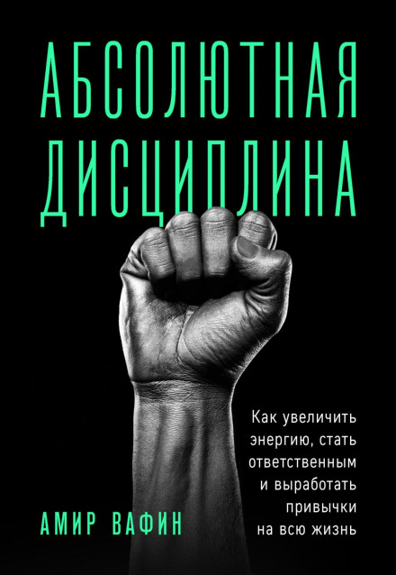 Absolute Discipline: How to Increase Energy, Become Responsible and Develop Lifelong Habits