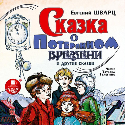 The Tale of Lost Time and Other Tales