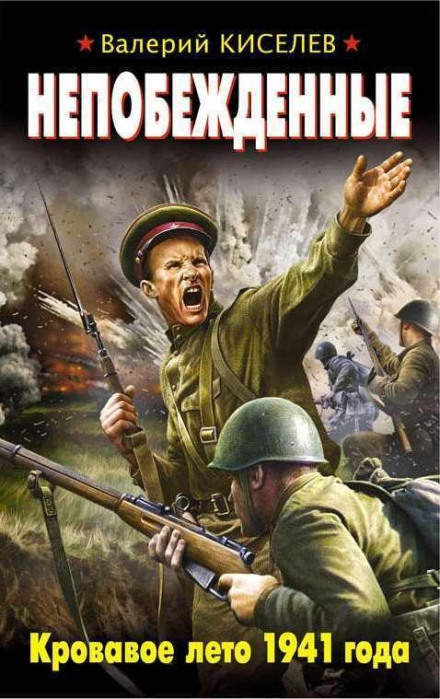 The Undefeated: The Bloody Summer of 1941