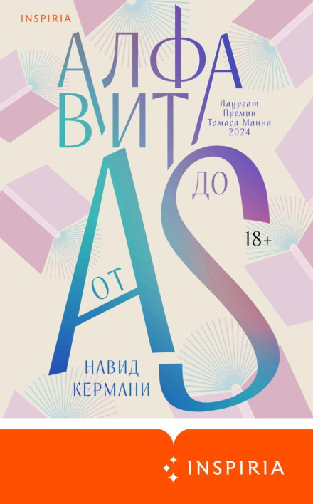 Алфавіт від A до S