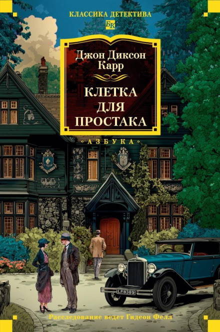 Клітка для простака
