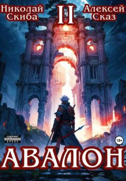 Avalon. The Mythical City. Book 2