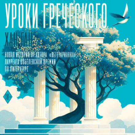 Greek Lessons