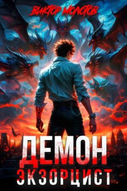Demon Exorcist