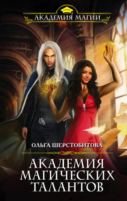 Academy of Magical Talents