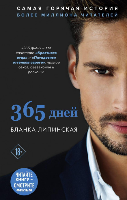365 Days