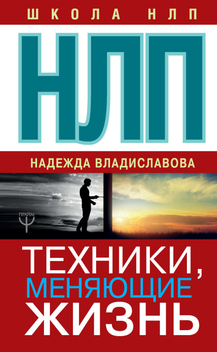 NLP: Techniques That Change Your Life