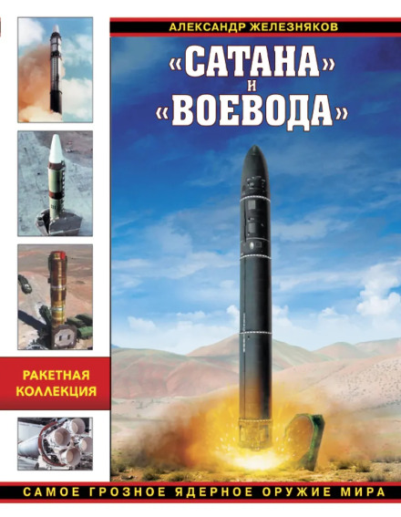 'Satan' and 'Voyevoda'. The World's Most Formidable Nuclear Weapons