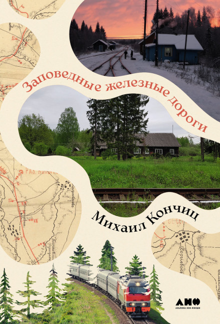 Nature Reserve Railways