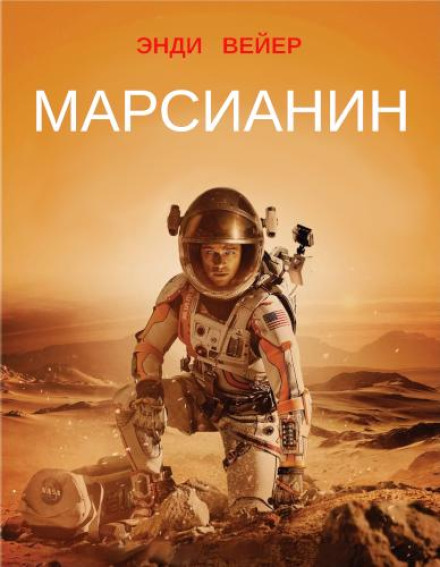 The Martian