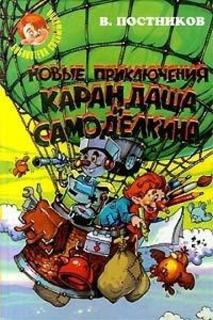Дивовижні пригоди Нечистої Сили