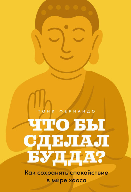 What Would Buddha Do? How to Stay Calm in a World of Chaos