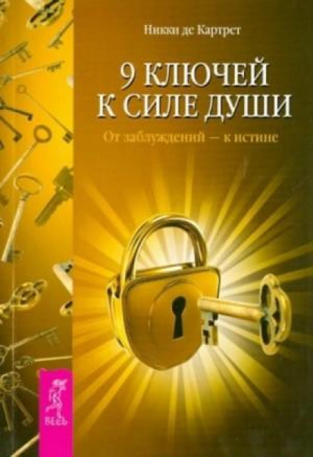 9 Keys to the Power of the Soul: From Illusions to Truth