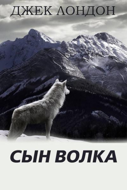 The Son of the Wolf