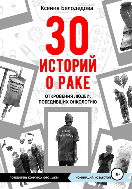 30 Stories About Cancer
