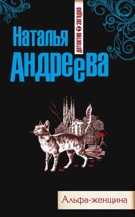 Alpha Woman